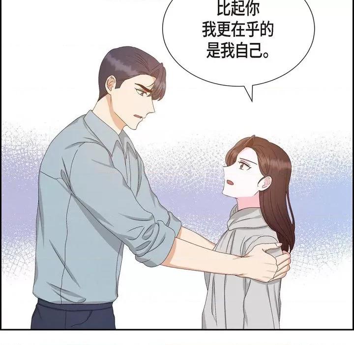 满满一勺你的心 满满一勺你的心-第 49 话 第16页