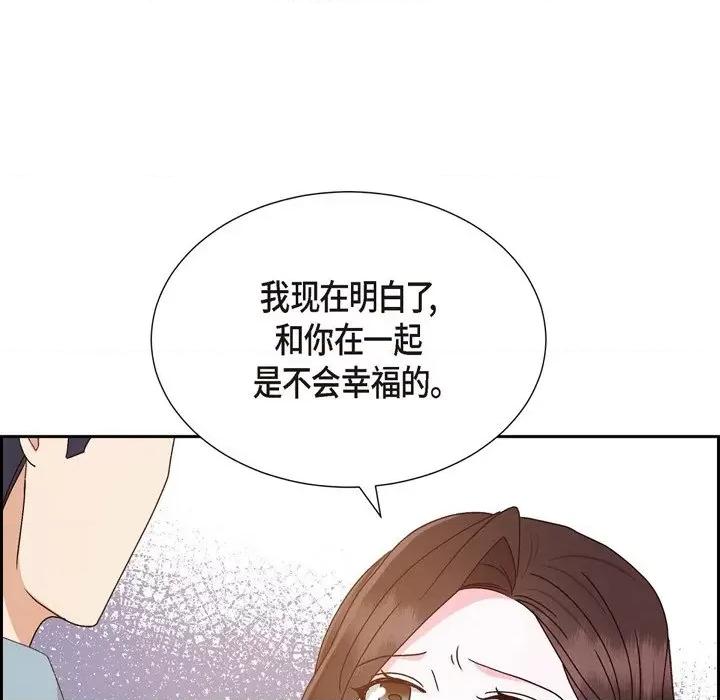 满满一勺你的心 满满一勺你的心-第 49 话 第17页