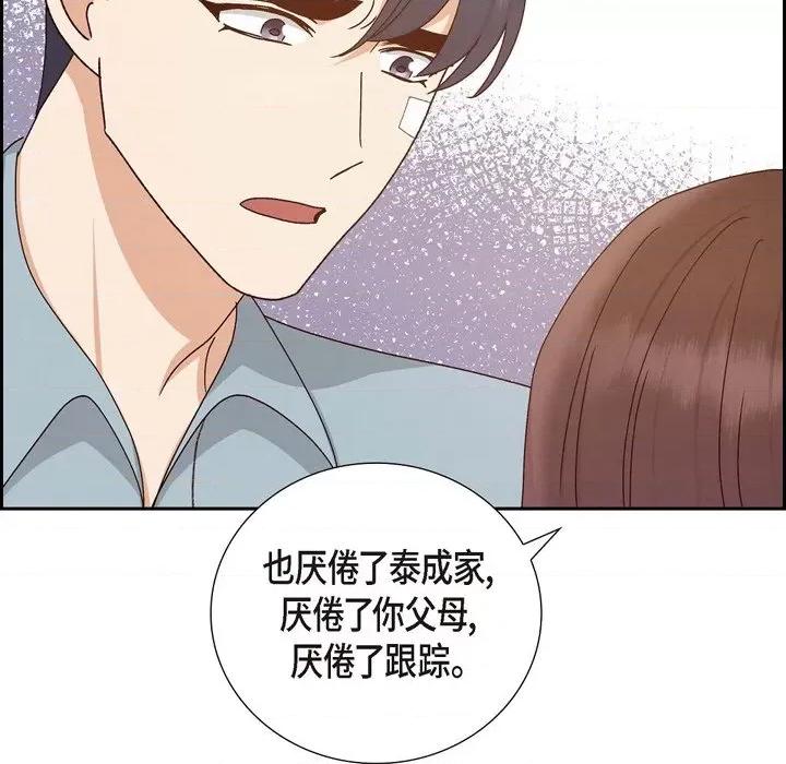 满满一勺你的心 满满一勺你的心-第 49 话 第19页