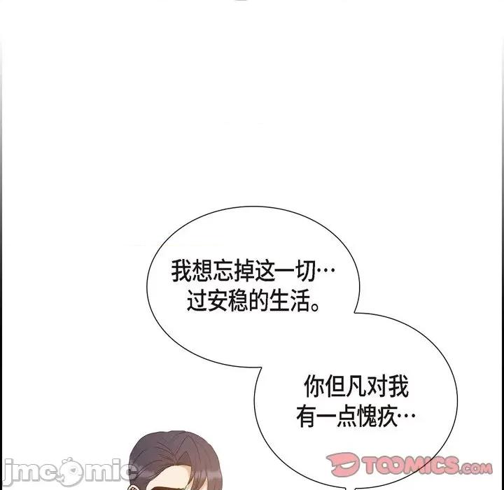 满满一勺你的心 满满一勺你的心-第 49 话 第20页