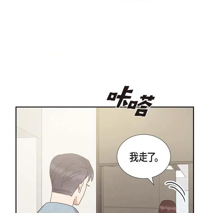 满满一勺你的心 满满一勺你的心-第 49 话 第24页