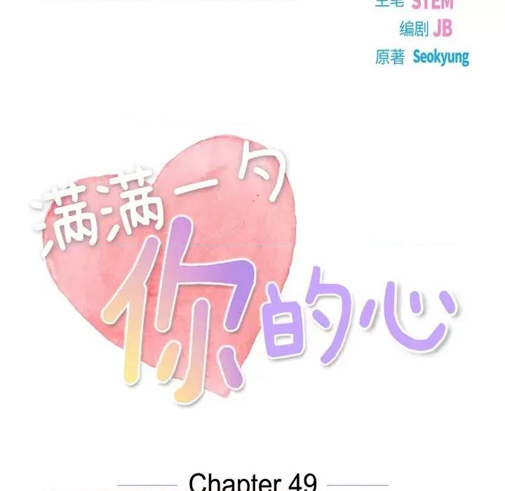 满满一勺你的心 满满一勺你的心-第 49 话 第33页