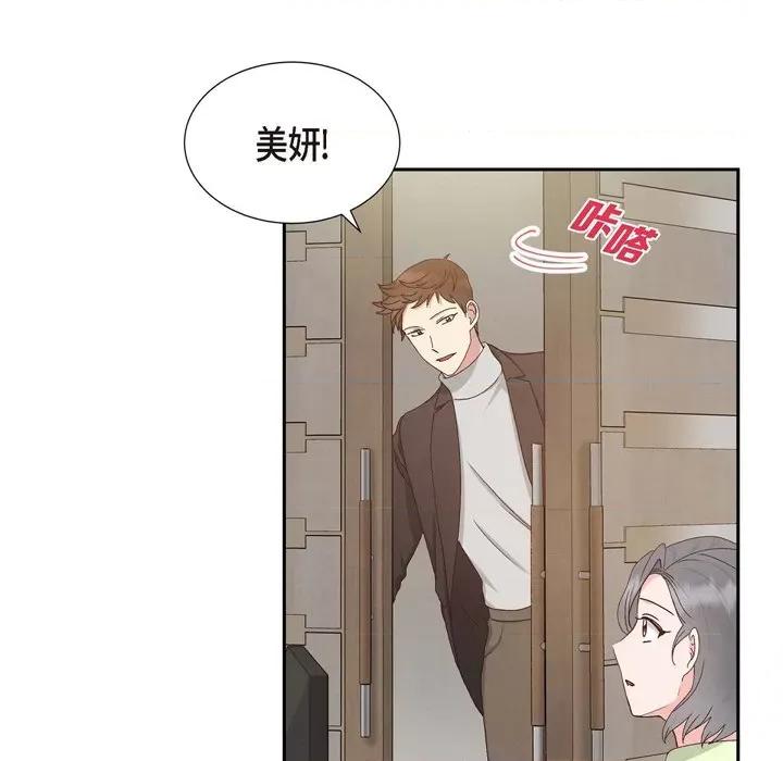 满满一勺你的心 满满一勺你的心-第 49 话 第36页