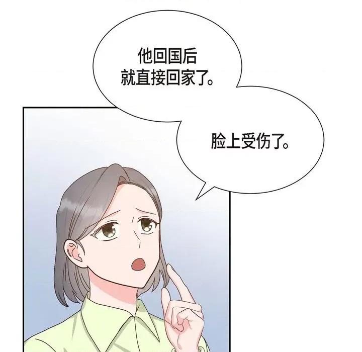满满一勺你的心 满满一勺你的心-第 49 话 第39页