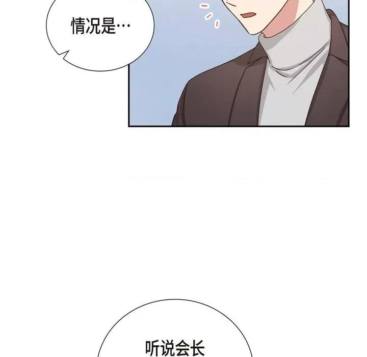 满满一勺你的心 满满一勺你的心-第 49 话 第41页
