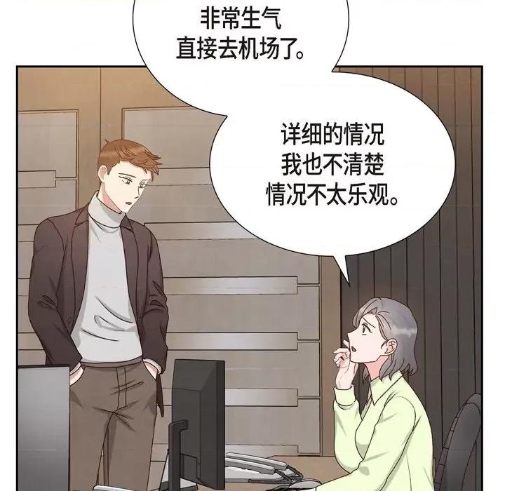 满满一勺你的心 满满一勺你的心-第 49 话 第42页