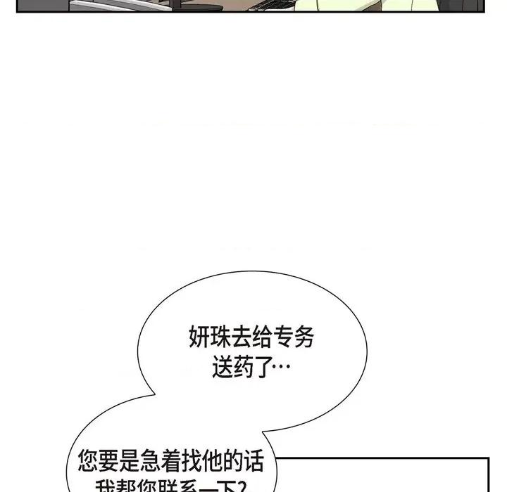满满一勺你的心 满满一勺你的心-第 49 话 第43页