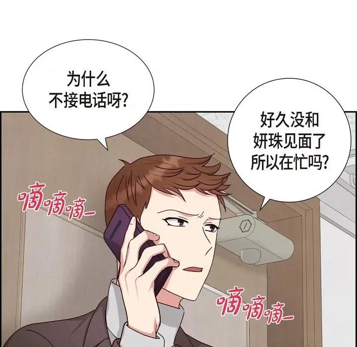 满满一勺你的心 满满一勺你的心-第 49 话 第48页