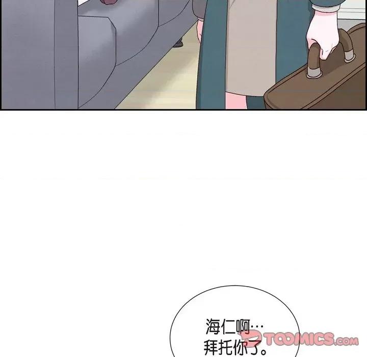 满满一勺你的心 满满一勺你的心-第 49 话 第56页