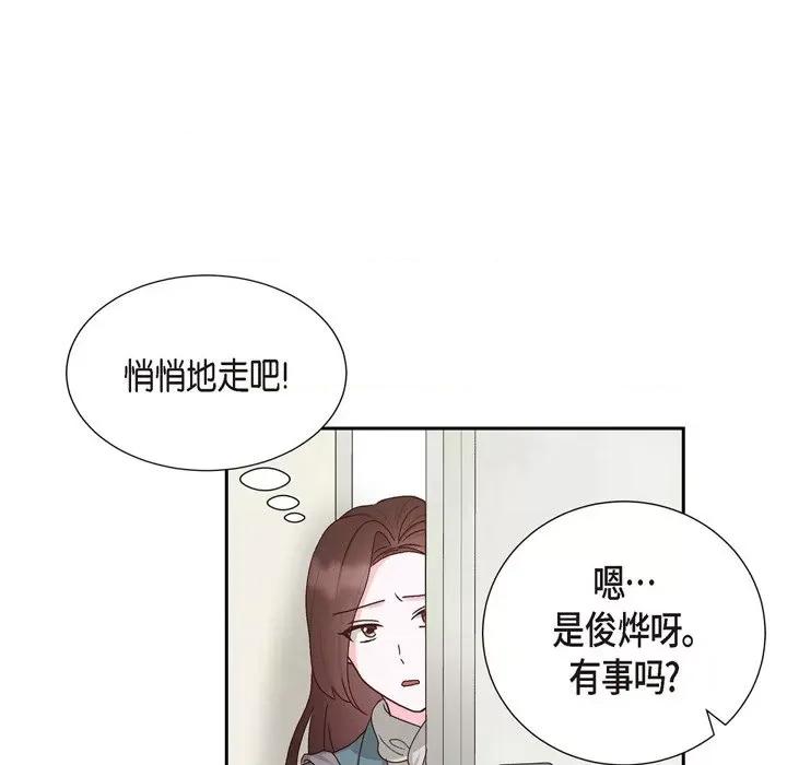 满满一勺你的心 满满一勺你的心-第 49 话 第69页