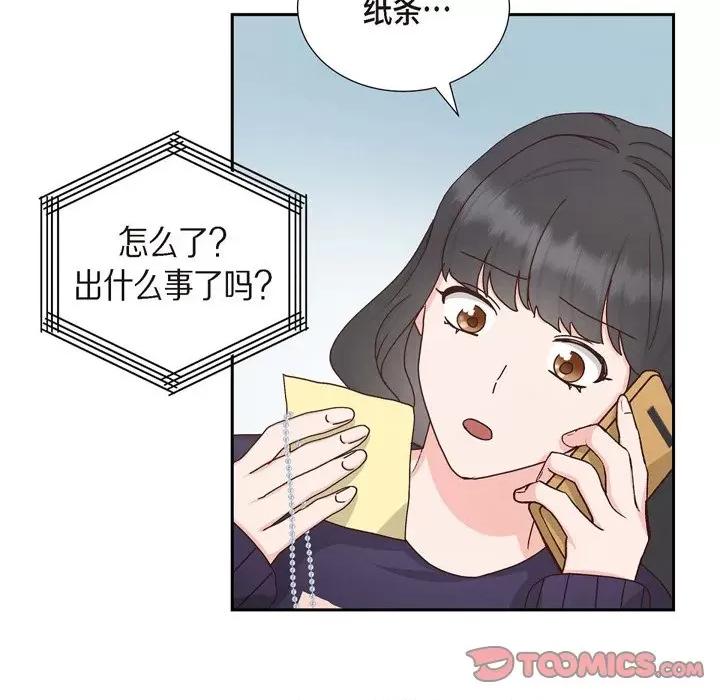 满满一勺你的心 满满一勺你的心-第 49 话 第74页