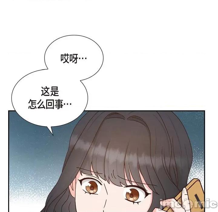 满满一勺你的心 满满一勺你的心-第 49 话 第75页