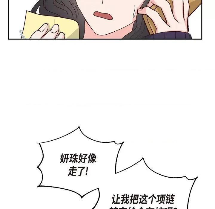 满满一勺你的心 满满一勺你的心-第 49 话 第76页