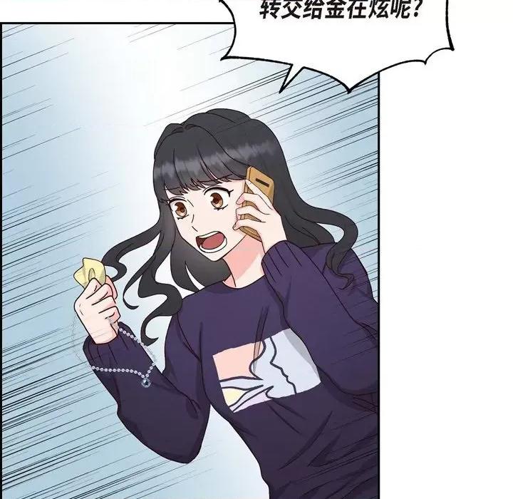 满满一勺你的心 满满一勺你的心-第 49 话 第77页