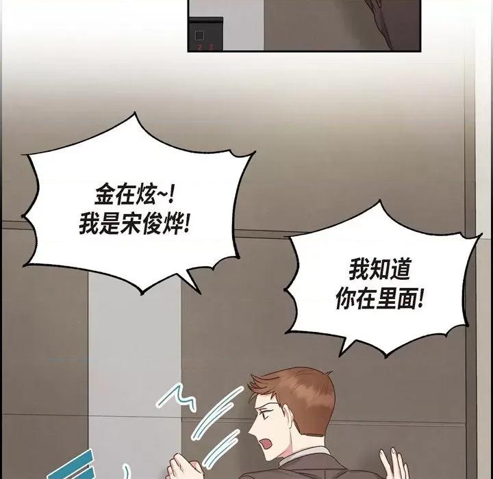 满满一勺你的心 满满一勺你的心-第 49 话 第82页
