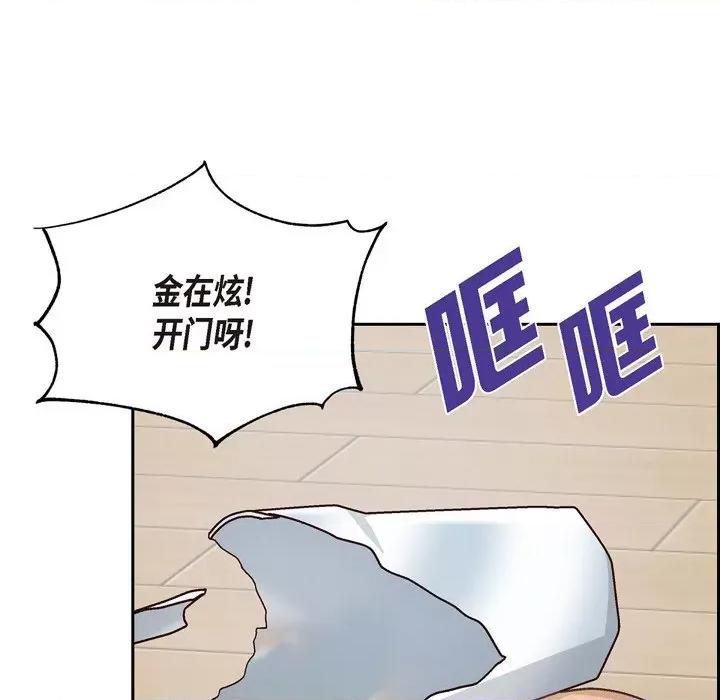 满满一勺你的心 满满一勺你的心-第 49 话 第84页