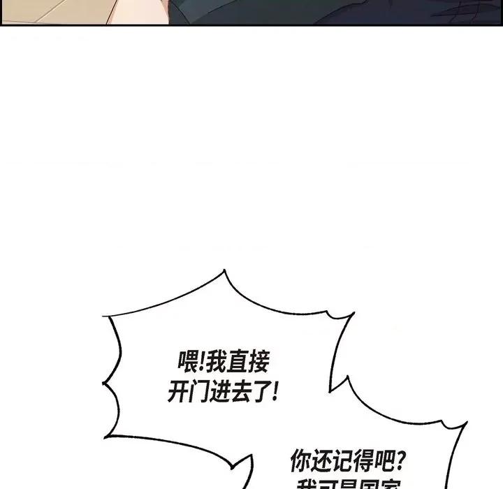 满满一勺你的心 满满一勺你的心-第 49 话 第87页