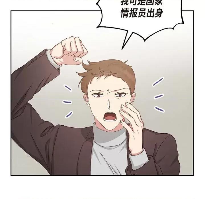 满满一勺你的心 满满一勺你的心-第 49 话 第88页