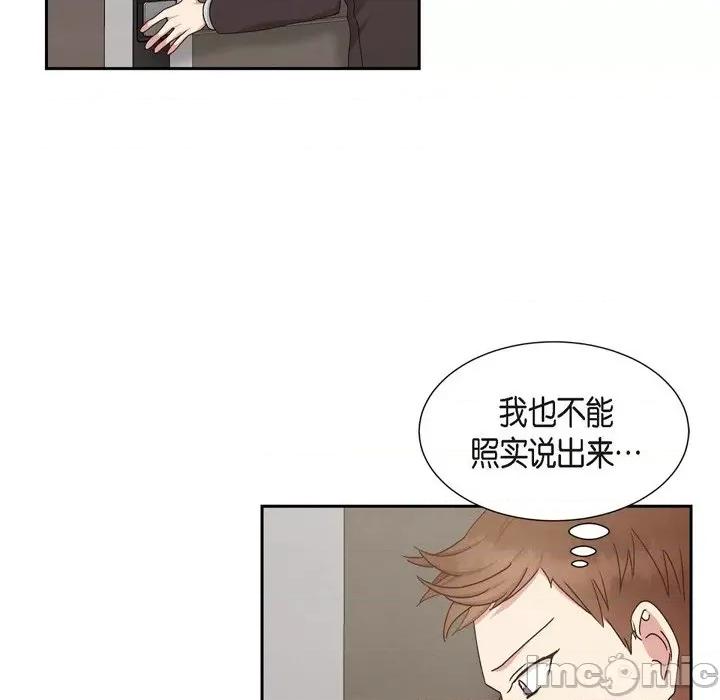 满满一勺你的心 满满一勺你的心-第 49 话 第90页