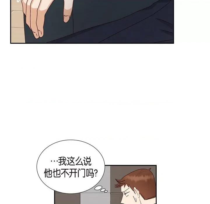 满满一勺你的心 满满一勺你的心-第 49 话 第93页