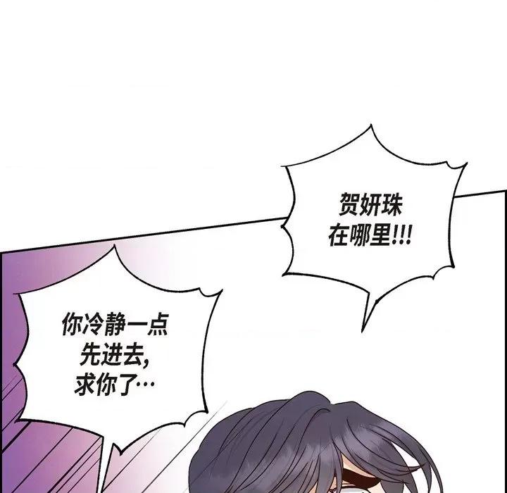 满满一勺你的心 满满一勺你的心-第 49 话 第107页