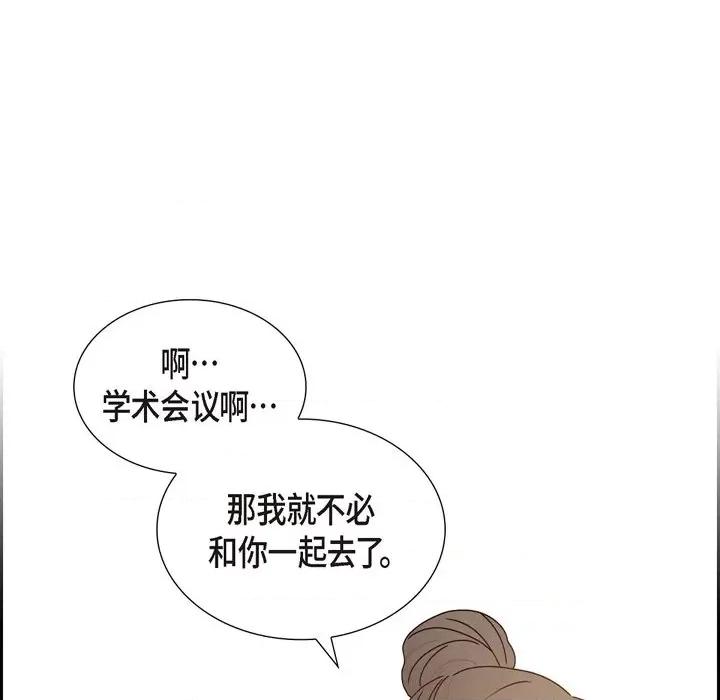 满满一勺你的心 满满一勺你的心-第 50 话 第77页