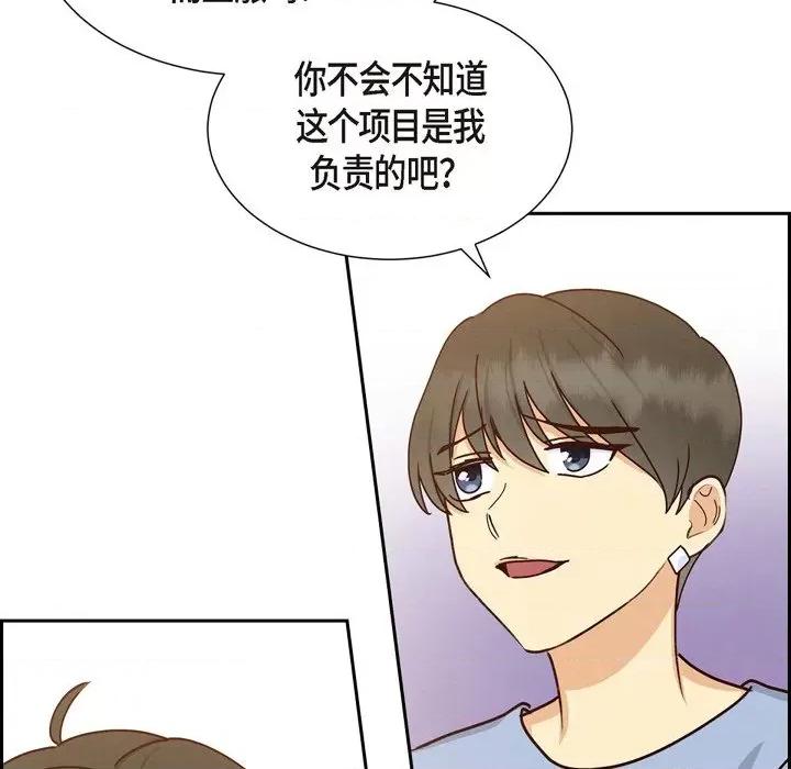 满满一勺你的心 满满一勺你的心-第 51 话 第96页