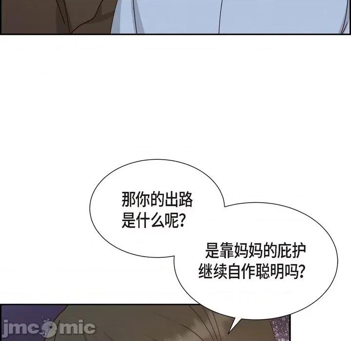 满满一勺你的心 满满一勺你的心-第 51 话 第100页