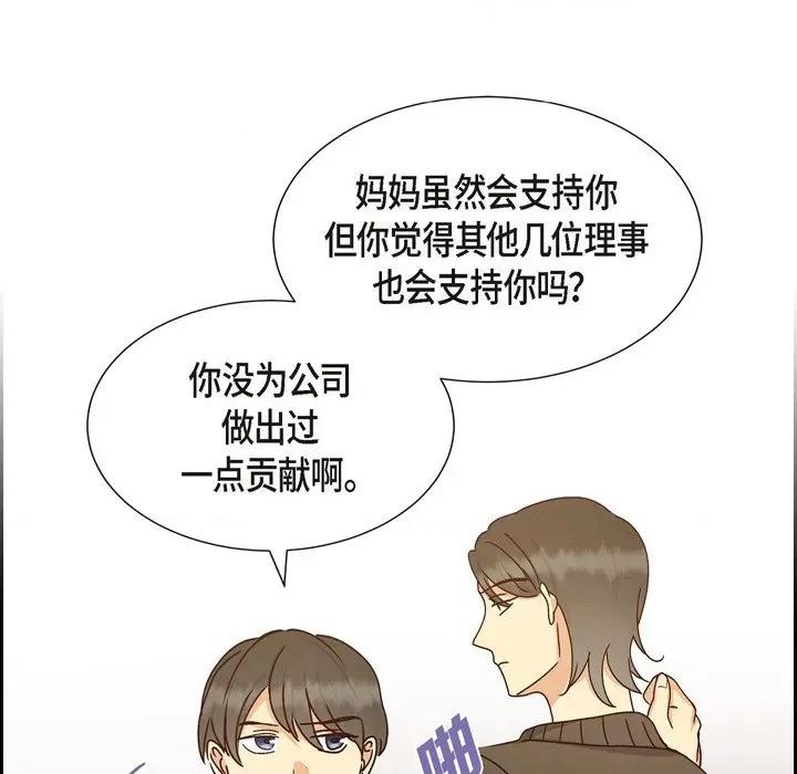 满满一勺你的心 满满一勺你的心-第 51 话 第102页