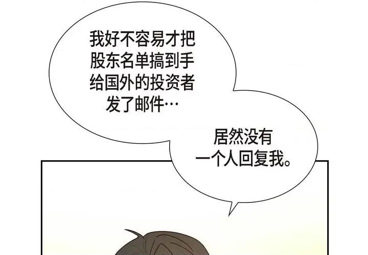 满满一勺你的心 满满一勺你的心-第 52 话 第4页