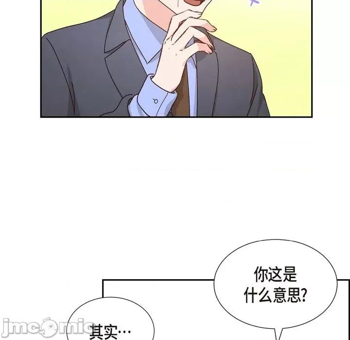 满满一勺你的心 满满一勺你的心-第 52 话 第10页
