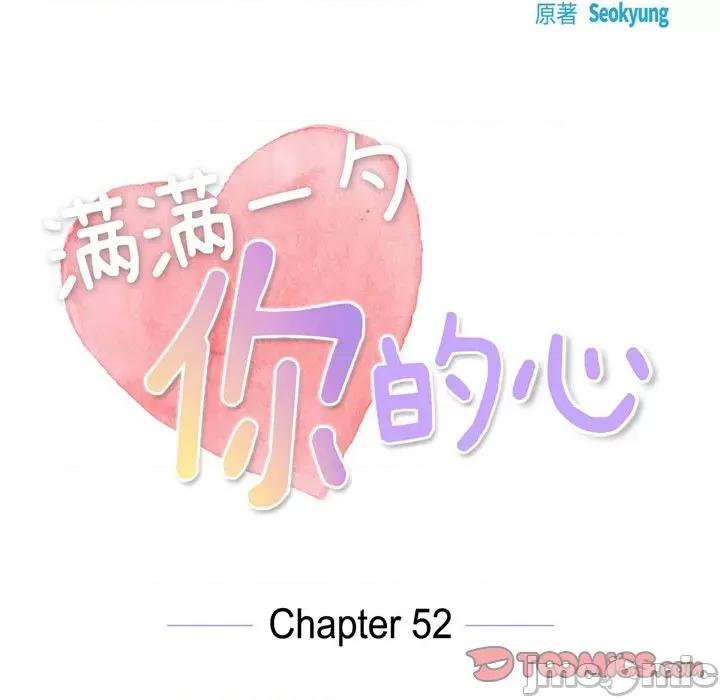 满满一勺你的心 满满一勺你的心-第 52 话 第20页