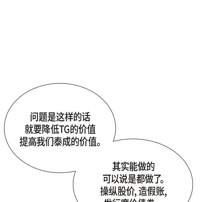 满满一勺你的心 满满一勺你的心-第 52 话 第29页