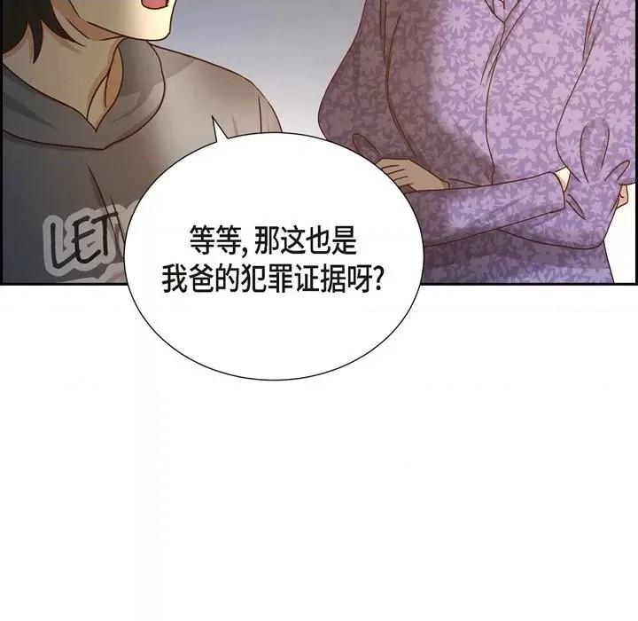 满满一勺你的心 满满一勺你的心-第 52 话 第32页