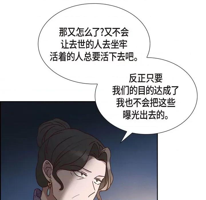 满满一勺你的心 满满一勺你的心-第 52 话 第33页