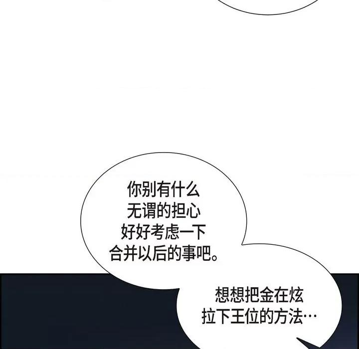 满满一勺你的心 满满一勺你的心-第 52 话 第36页