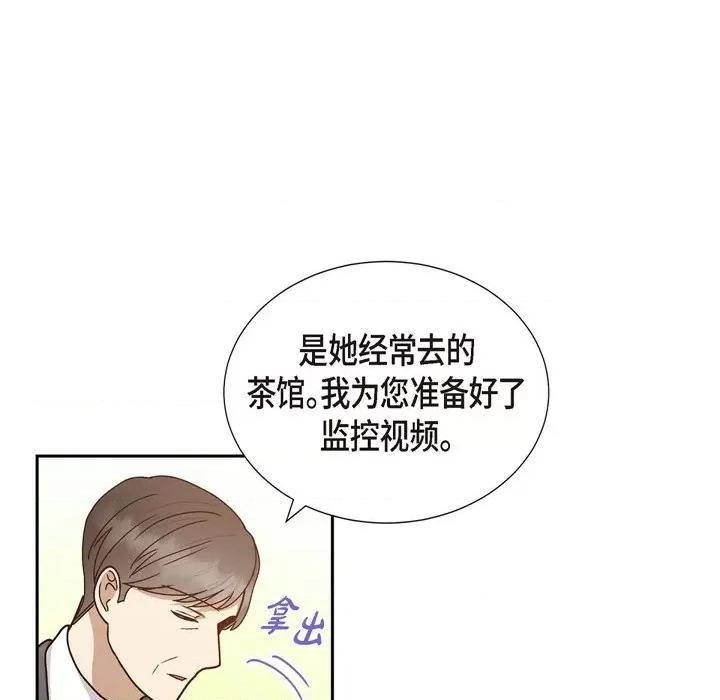 满满一勺你的心 满满一勺你的心-第 52 话 第42页