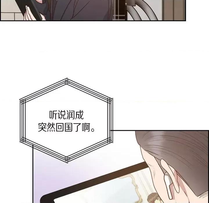 满满一勺你的心 满满一勺你的心-第 52 话 第46页
