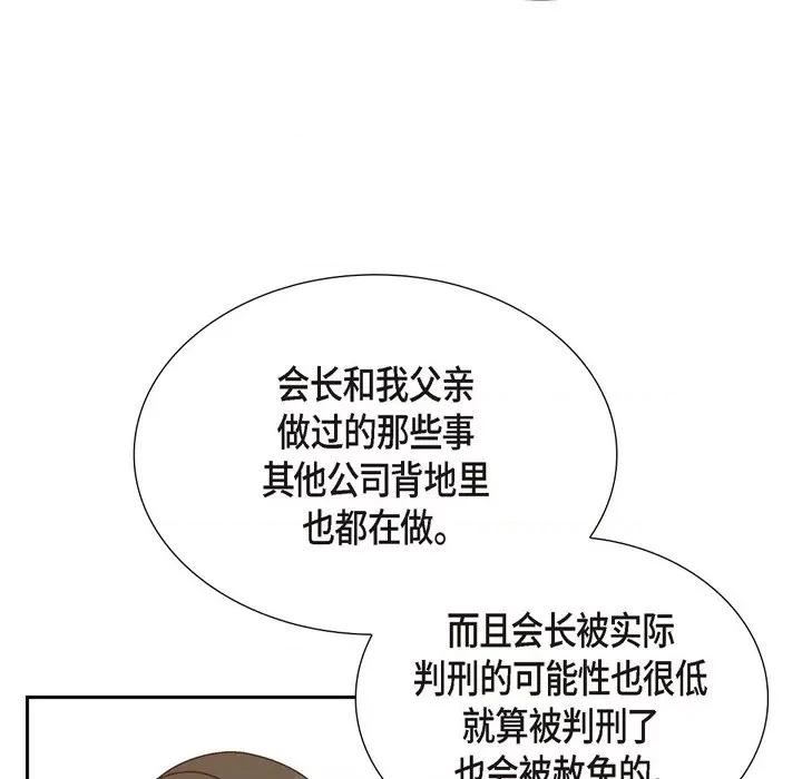 满满一勺你的心 满满一勺你的心-第 52 话 第61页