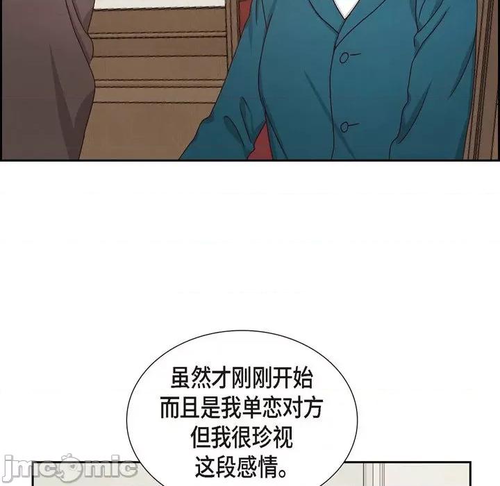 满满一勺你的心 满满一勺你的心-第 52 话 第75页