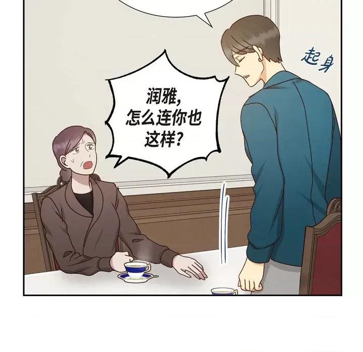 满满一勺你的心 满满一勺你的心-第 52 话 第76页