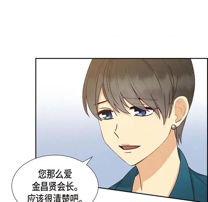 满满一勺你的心 满满一勺你的心-第 52 话 第77页