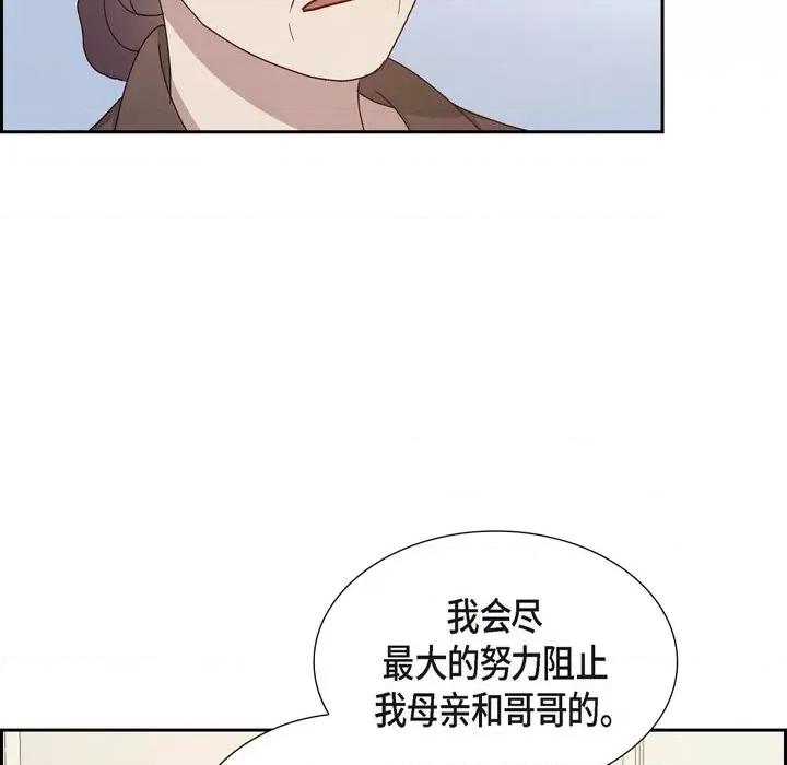满满一勺你的心 满满一勺你的心-第 52 话 第79页