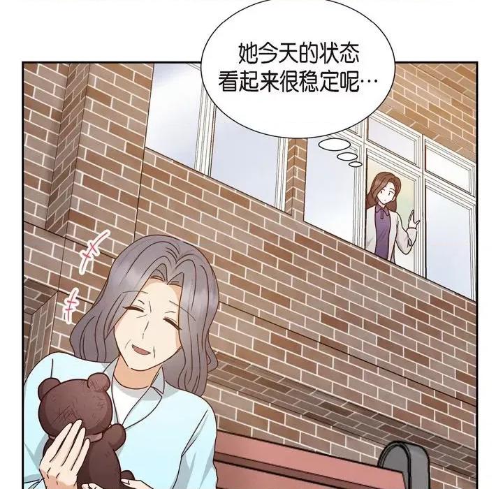 满满一勺你的心 满满一勺你的心-第 52 话 第97页