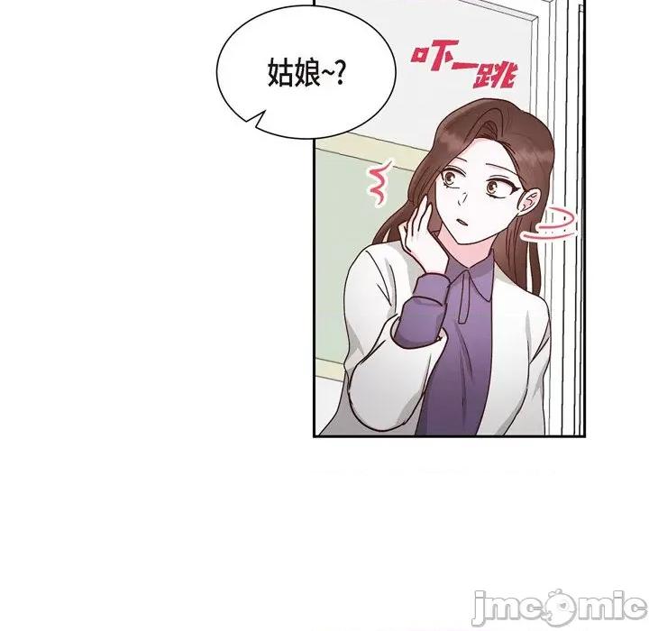 满满一勺你的心 满满一勺你的心-第 52 话 第100页