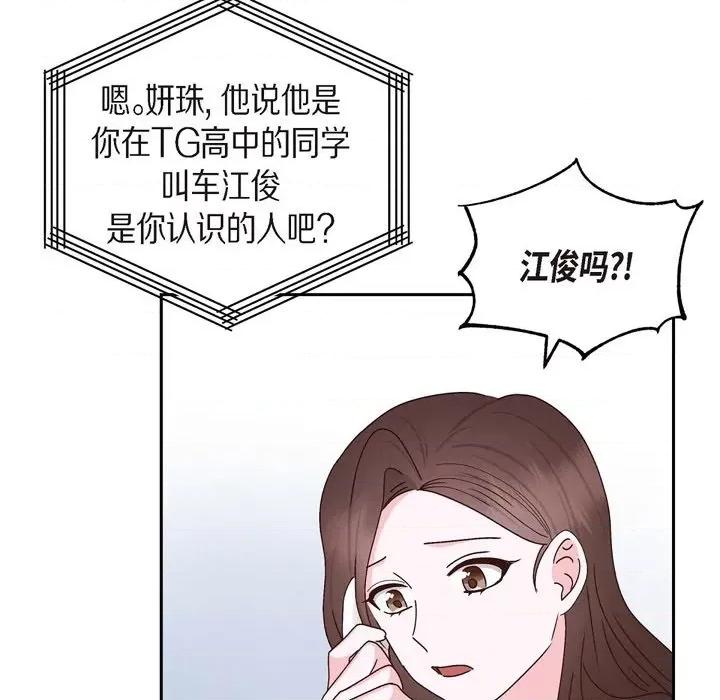 满满一勺你的心 满满一勺你的心-第 52 话 第106页