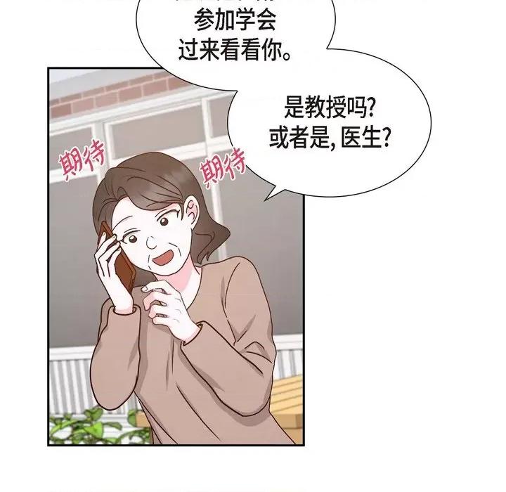 满满一勺你的心 满满一勺你的心-第 52 话 第108页