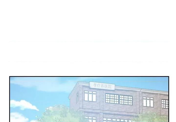 满满一勺你的心 满满一勺你的心-第 53 话 第1页