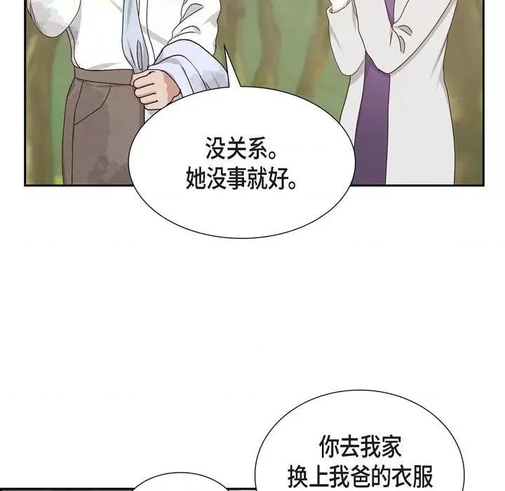 满满一勺你的心 满满一勺你的心-第 53 话 第37页