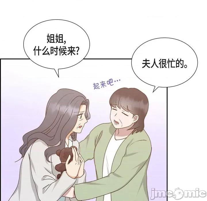 满满一勺你的心 满满一勺你的心-第 53 话 第45页
